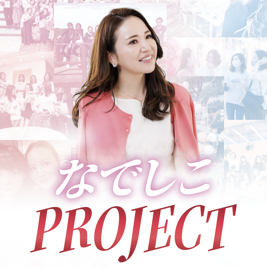 左近はるかコミュニティー【なでしこPROJECT】バナー画像